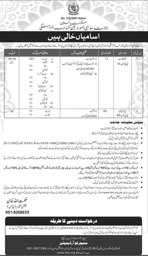 Ministry of Religious Affairs Stenotypist and LDC Jobs 2018