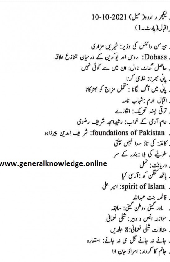  Lecturer Urdu Male PPSC Solved Past Paper 2021 10th October   