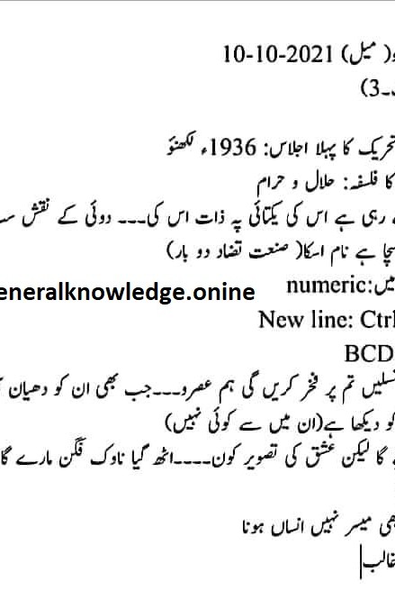  Urdu Lecturer Male PPSC Solved Past Paper 2021 10th October   