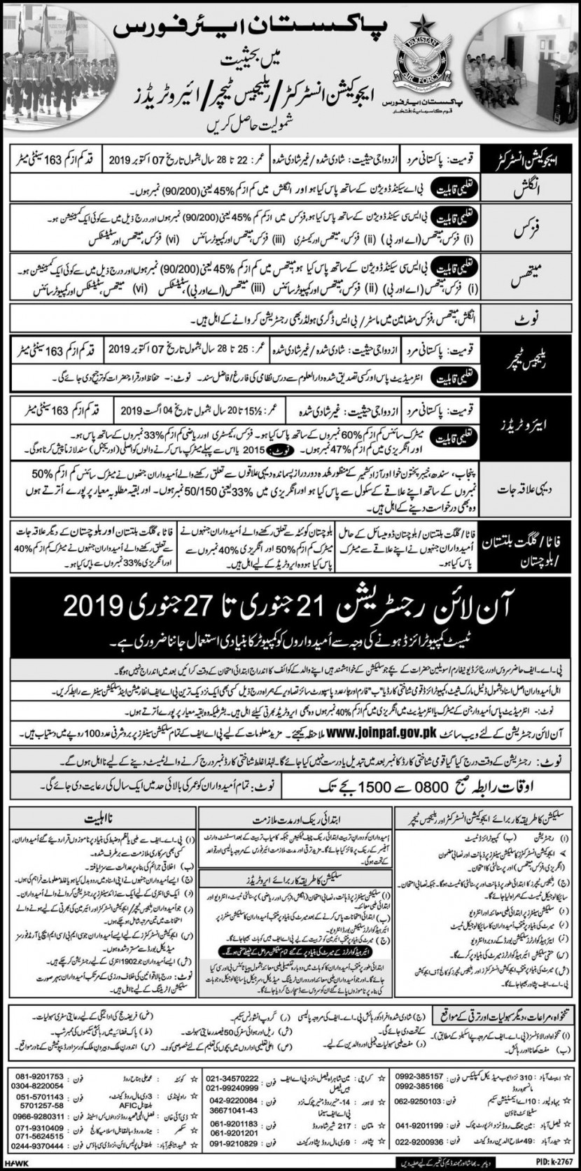 PAF Jobs of Education Instructor English, Physics and Mathematics, Religious Teachers and Aerotrade PAF latest 2019