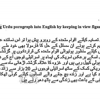 English Precis Paper CSS 2024 Urdu to English Translation