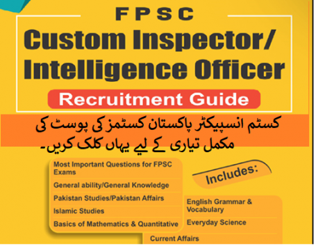 FPSC Custom Inspector Online Test Preparation